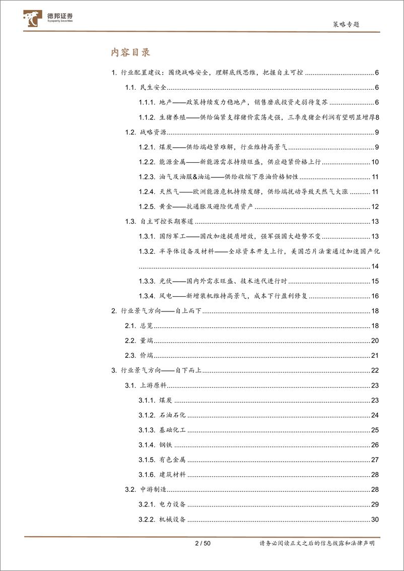 《中观全行业景气跟踪2022年第9期：战略安全与底线思维-20220925-德邦证券-50页》 - 第3页预览图