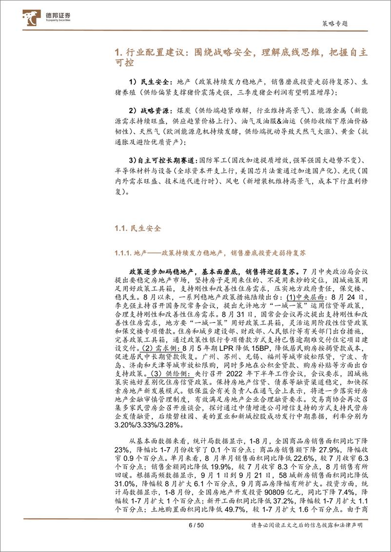 《中观全行业景气跟踪2022年第9期：战略安全与底线思维-20220925-德邦证券-50页》 - 第7页预览图