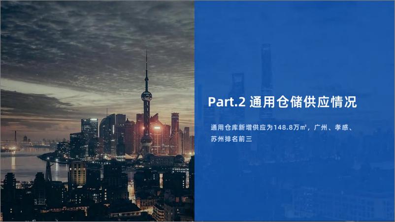 《20230830-2023年8月通用仓储市场报纯图版-30页》 - 第8页预览图