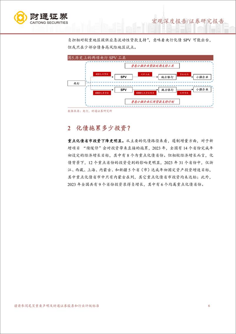 《再议化债的宏观影响：融资的“弱增长”模式-240329-财通证券-15页》 - 第5页预览图