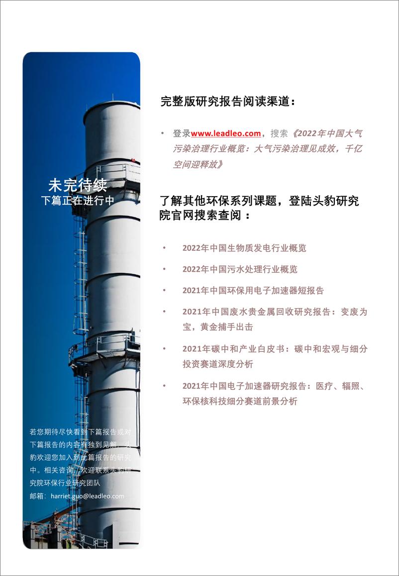 《头豹研究院-2022年中国大气污染治理行业概览：大气污染治理见成效，千亿空间迎释放（摘要版）-2022.08-8页-WN9》 - 第7页预览图
