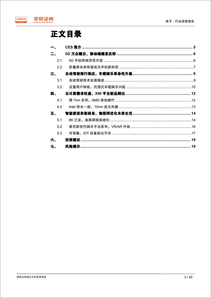 《电子行业：CE2020前瞻，5G爆发前夜，苹果时隔二十八年重回CES-20200108-平安证券-20页》 - 第4页预览图