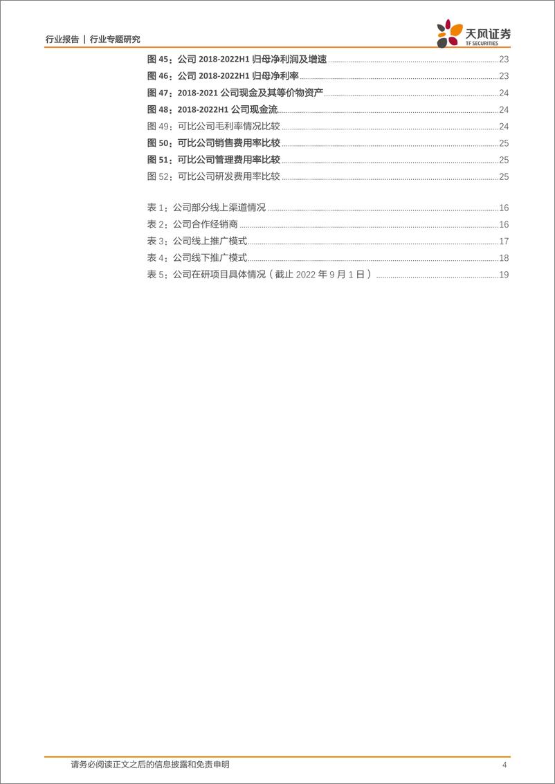 《商贸零售行业敷尔佳：乘医美敷料之东风，产品渠道并行成就行业龙头-20221025-天风证券-27页》 - 第5页预览图