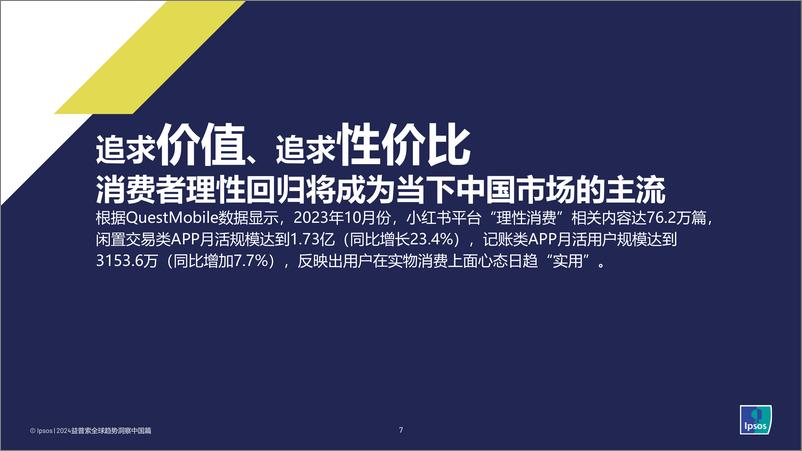 《45°挑战与选择 益普索全球洞察中国篇》 - 第7页预览图