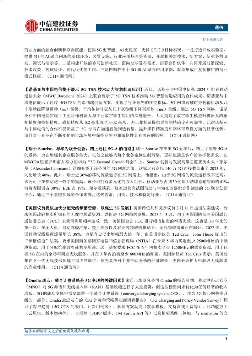 《通信行业：GTC召开在即，持续推荐算力与卫星互联网-240317-中信建投-16页》 - 第5页预览图