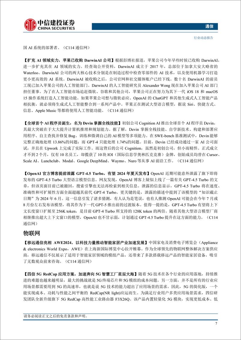 《通信行业：GTC召开在即，持续推荐算力与卫星互联网-240317-中信建投-16页》 - 第8页预览图