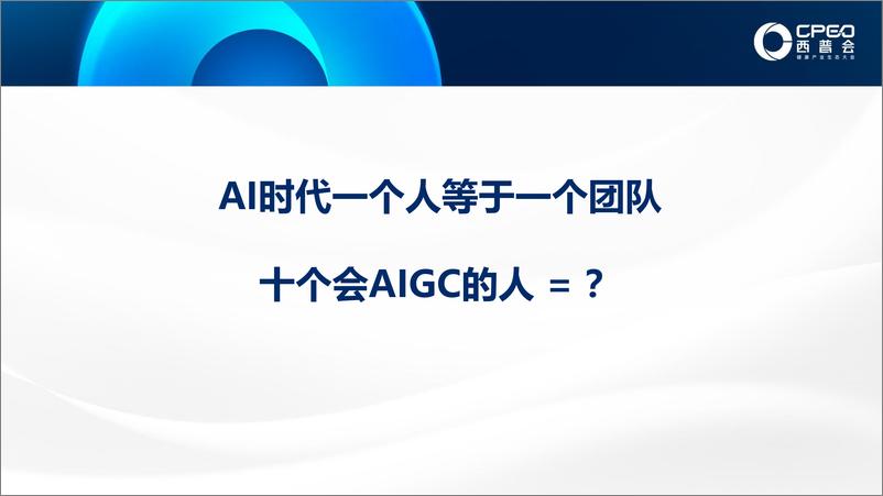 《画小二_AIGC时代超级个体》 - 第2页预览图