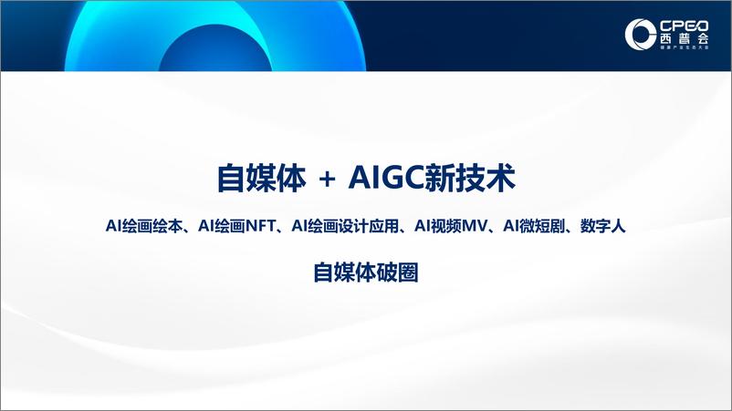 《画小二_AIGC时代超级个体》 - 第7页预览图