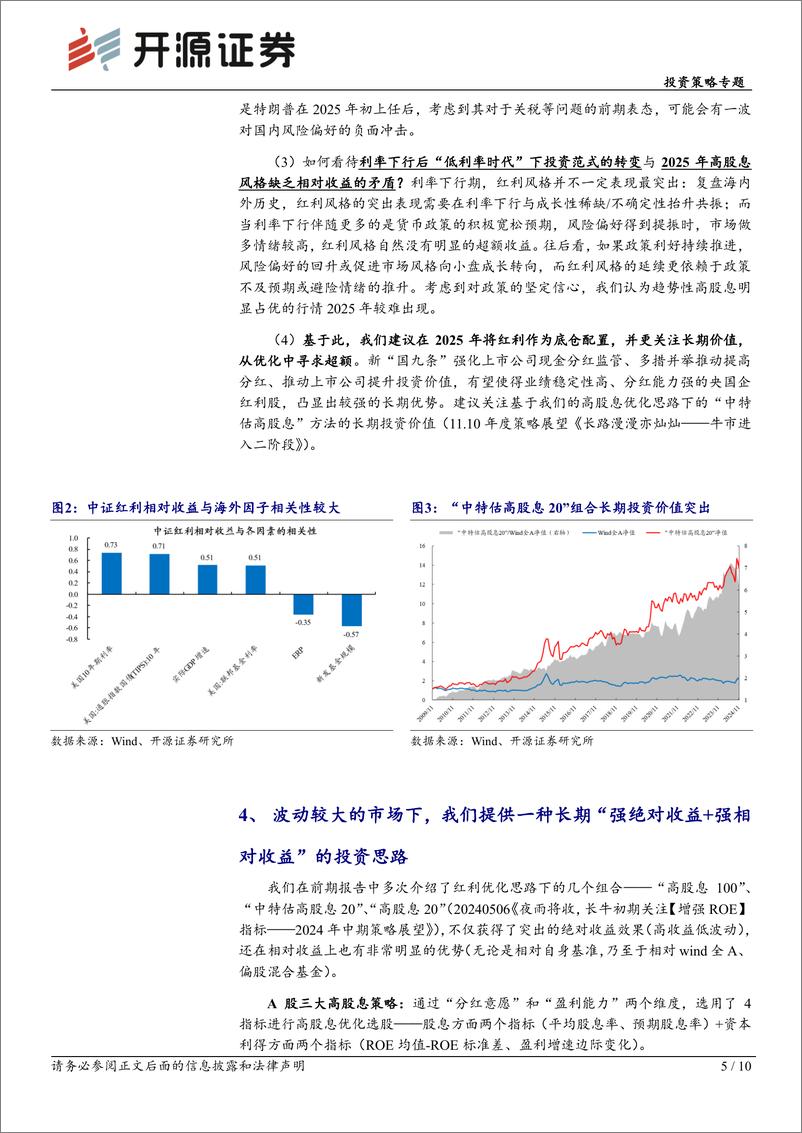 《投资策略专题：市场短期的主要矛盾，和长期的投资思路-250112-开源证券-10页》 - 第5页预览图