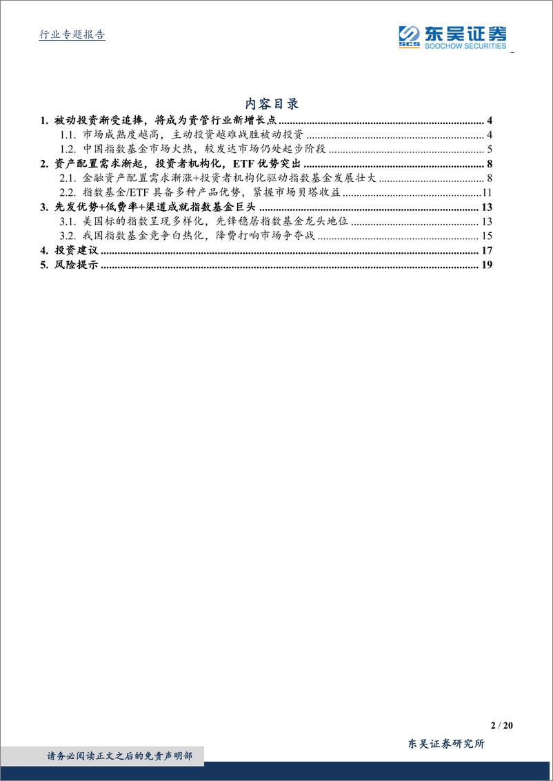 《非银金融行业：被动投资渐受追捧，看好财富管理长期空间-20190924-东吴证券-20页》 - 第3页预览图