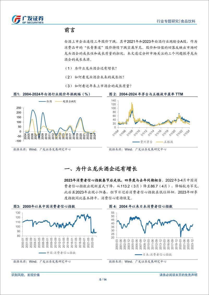 《食品饮料行业：三问三答，浅析白酒龙头的成长潜能》 - 第5页预览图