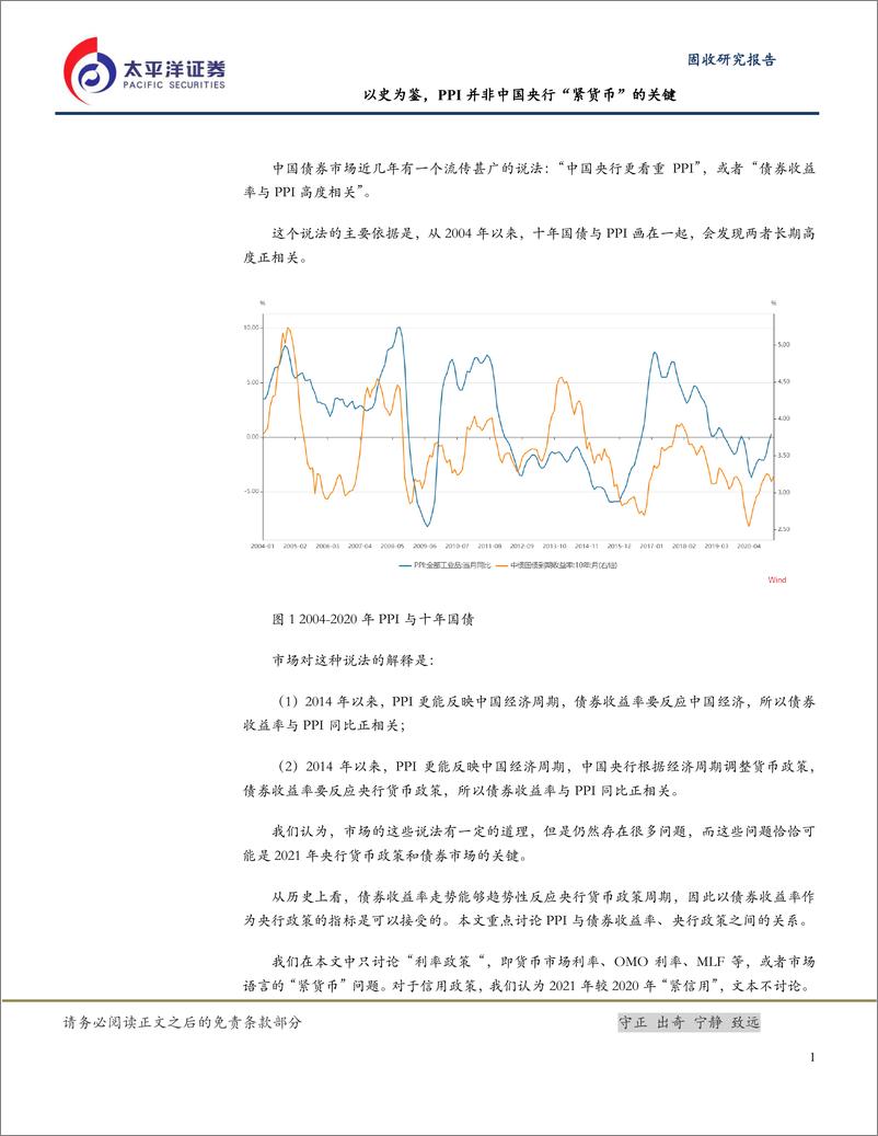 《以史为鉴，PPI并非中国央行“紧货币”的关键-20210225-太平洋证券-14页》 - 第3页预览图