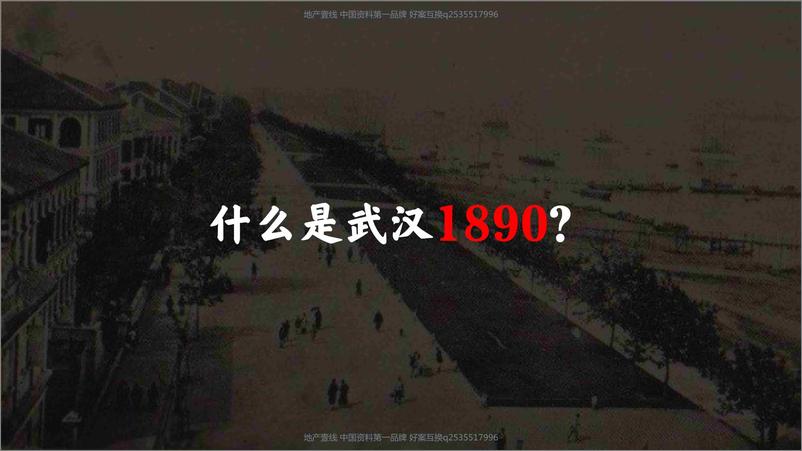 《融创武汉1890文化运营整合推广方案【地产】【文旅】【年轻人】【IP运营】【跨界联名】》 - 第2页预览图