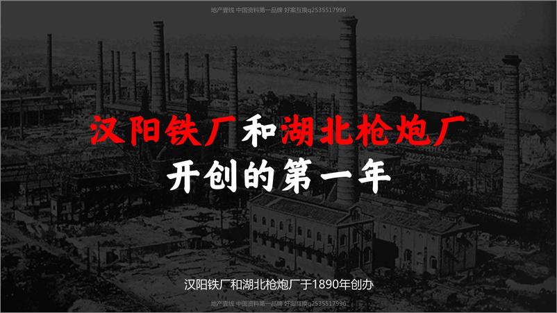 《融创武汉1890文化运营整合推广方案【地产】【文旅】【年轻人】【IP运营】【跨界联名】》 - 第4页预览图