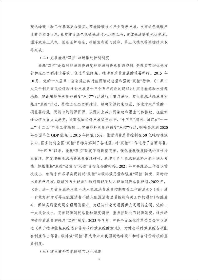 《中能传媒研究院_2024能源高质量发展十年成就报告》 - 第7页预览图