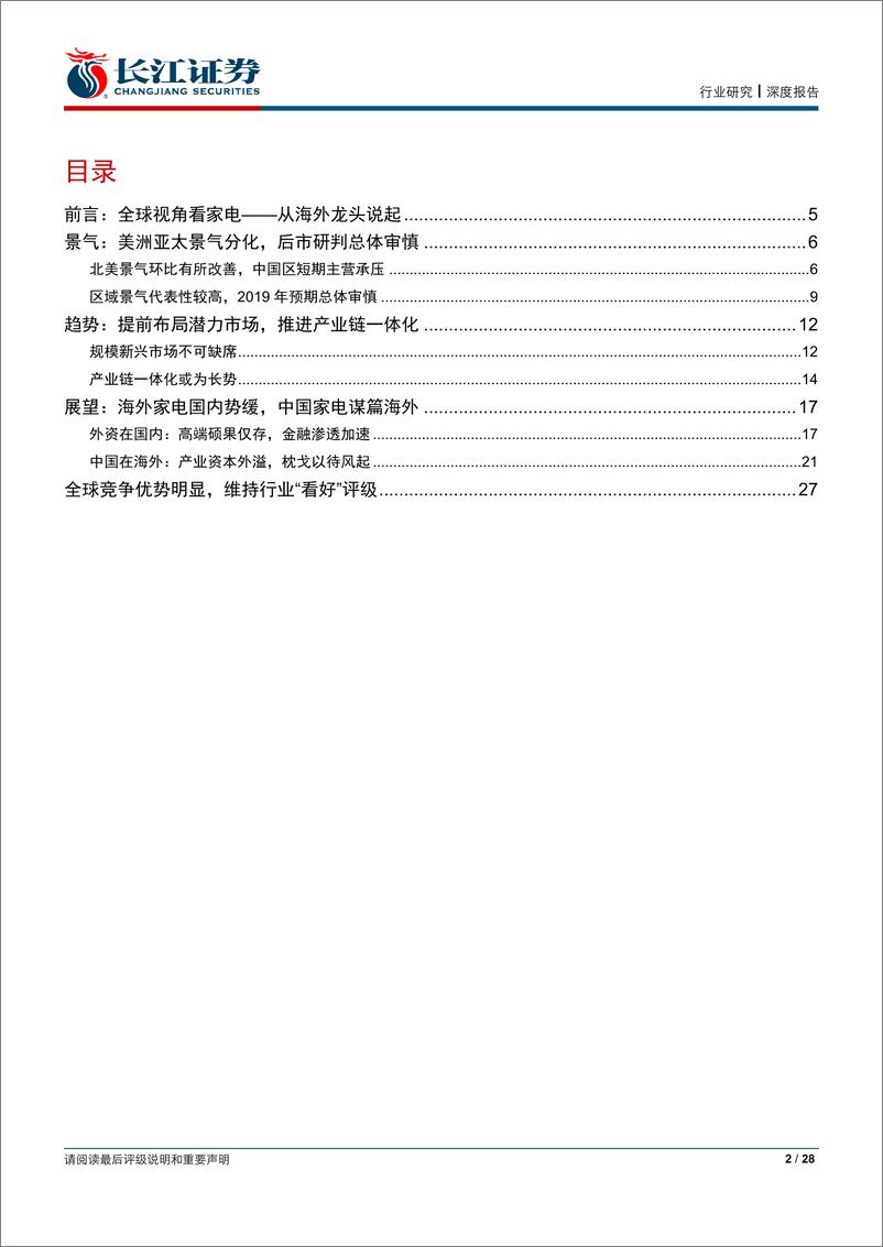 《家用电器行业海外跟踪专题（一）：景气、趋势与展望-20190331-长江证券-28页》 - 第3页预览图