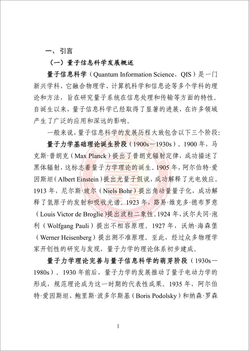 《北京金融科技产业联盟：2024量子最优化算法在金融业的应用研究报告》 - 第8页预览图