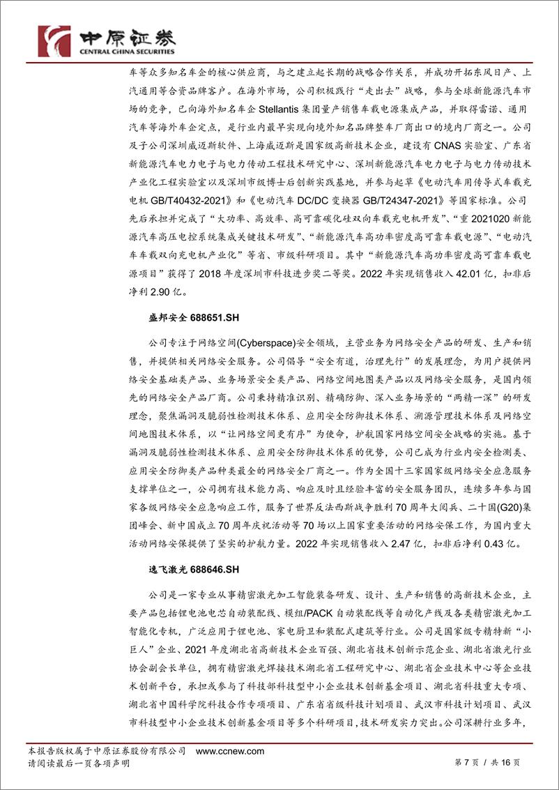 《策略专题：多层次资本市场周报，主要指数收涨-20230718-中原证券-16页》 - 第8页预览图