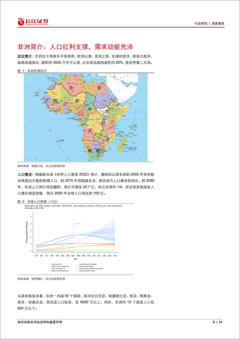 《建材行业：走向非洲，水泥可为-240314-长江证券-21页》 - 第4页预览图