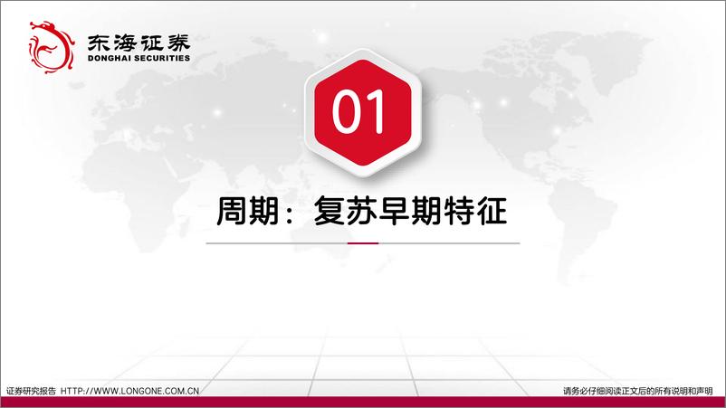 《周期视角：底部向上-20221124-东海证券-27页》 - 第4页预览图