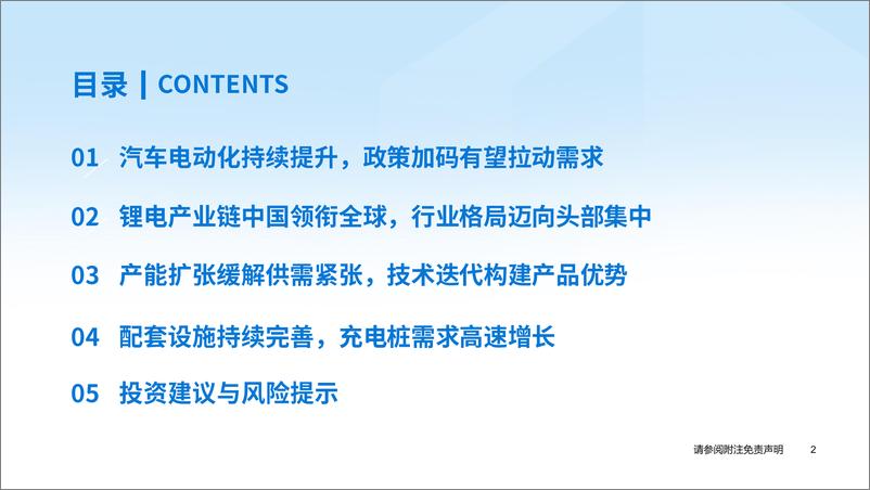 《新能源汽车行业2023年度中期投资策略：政策利好不断，需求复苏可期-20230625-国泰君安-85页》 - 第4页预览图