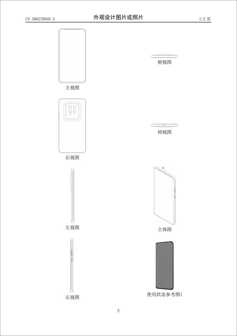 《[外观设计] 手机》 - 第2页预览图