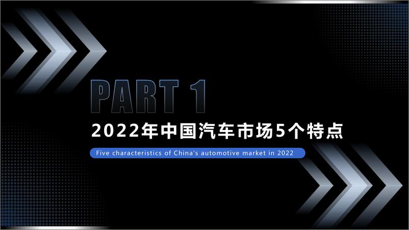 《世研指数-2022汽车品牌影响力指数报告-2023.06-52页》 - 第3页预览图