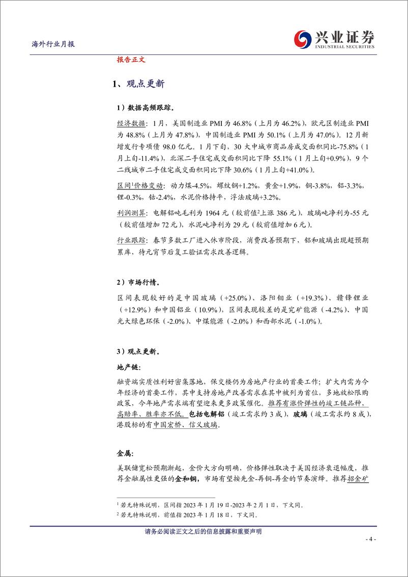 《原材料行业2月投资半月报（上）：春季躁动延续-20230203-兴业证券-28页》 - 第5页预览图