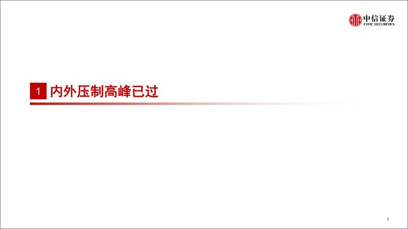 《A股市场投资策略：A股中期修复的基建主线-20220512-中信证券-43页》 - 第3页预览图