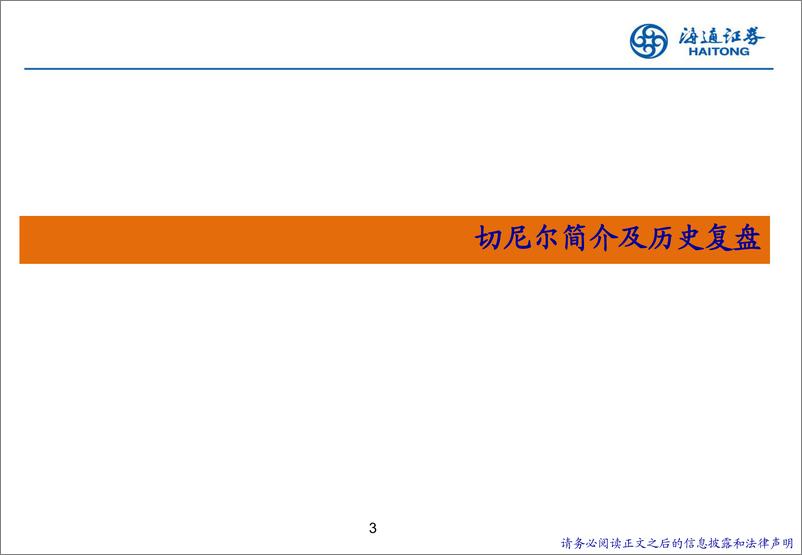 《能源行业：顺势而为，美国天然气巨头的成长之路-240701-海通证券-29页》 - 第3页预览图