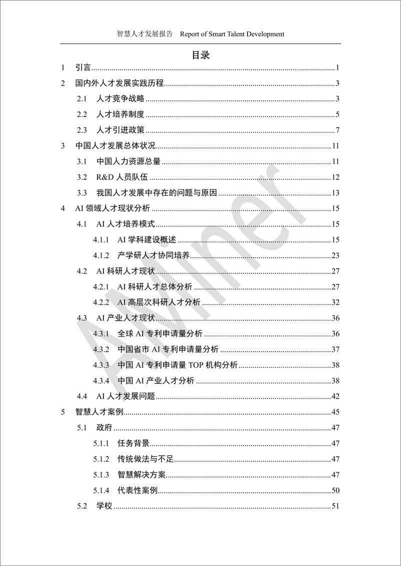 《智慧人才发展报告-2021.2-75页》 - 第4页预览图