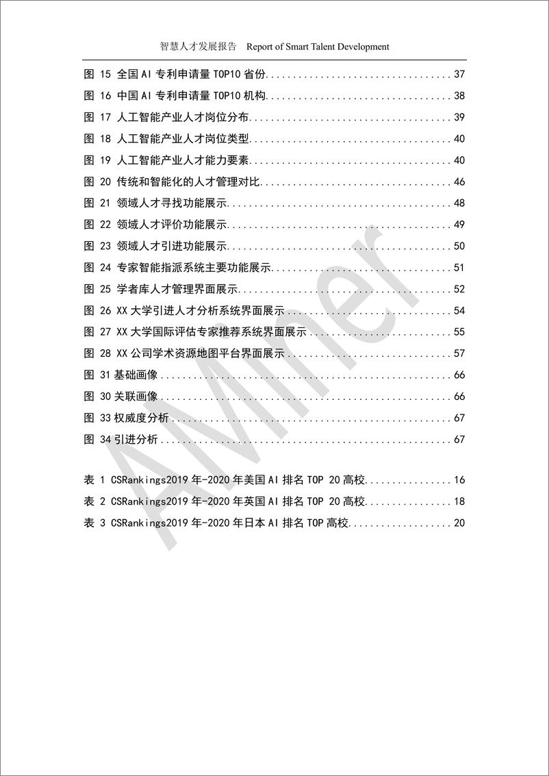 《智慧人才发展报告-2021.2-75页》 - 第6页预览图