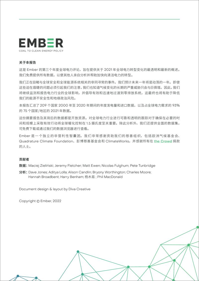 《2022年全球电力评论-Ember-2022.3.30-47页》 - 第3页预览图