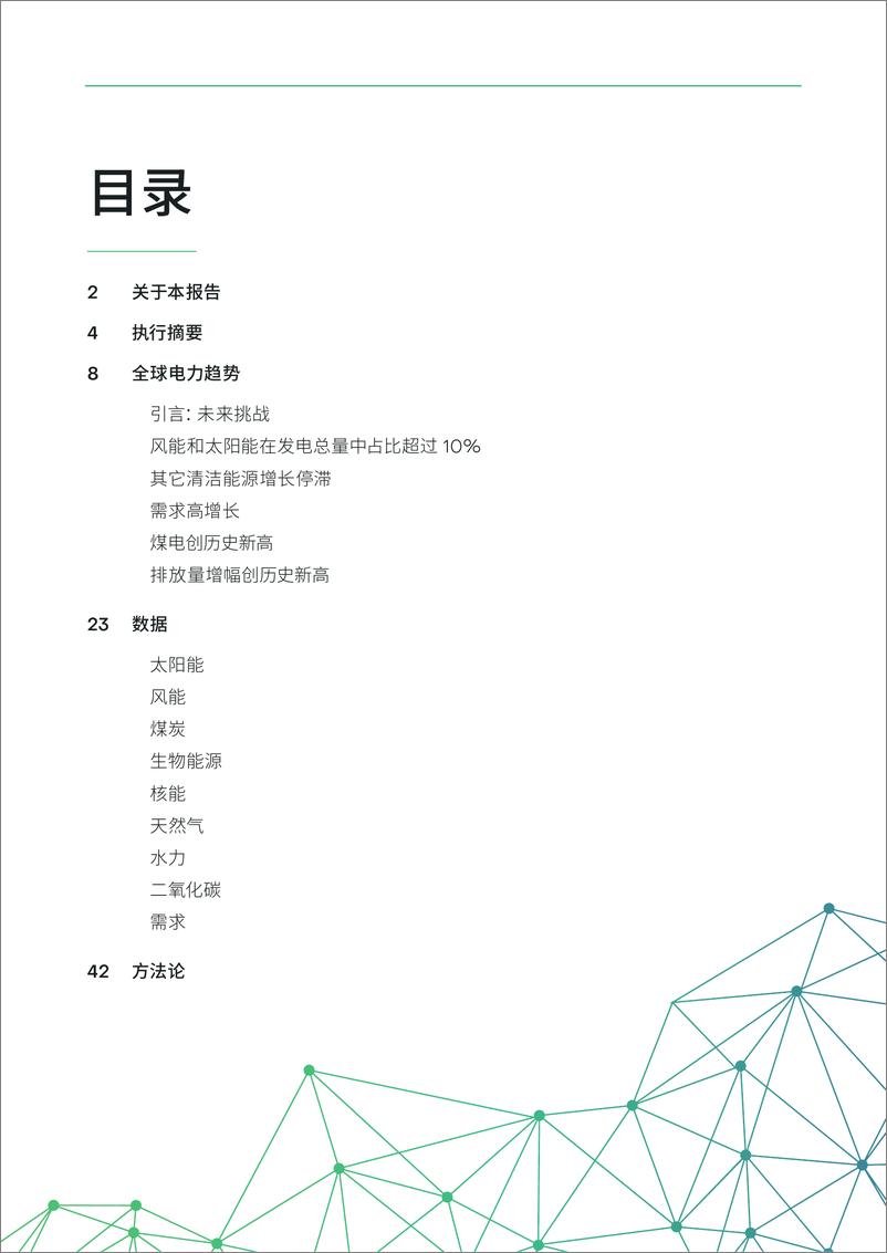 《2022年全球电力评论-Ember-2022.3.30-47页》 - 第4页预览图