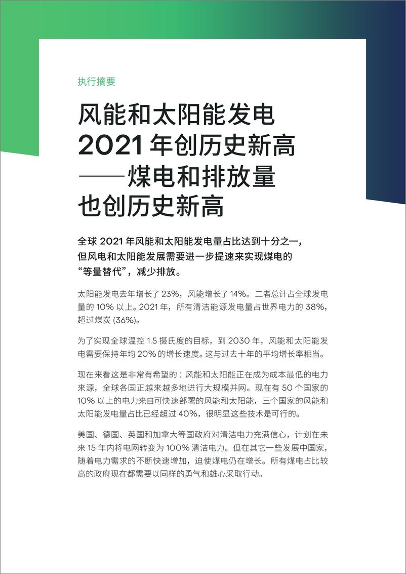 《2022年全球电力评论-Ember-2022.3.30-47页》 - 第5页预览图