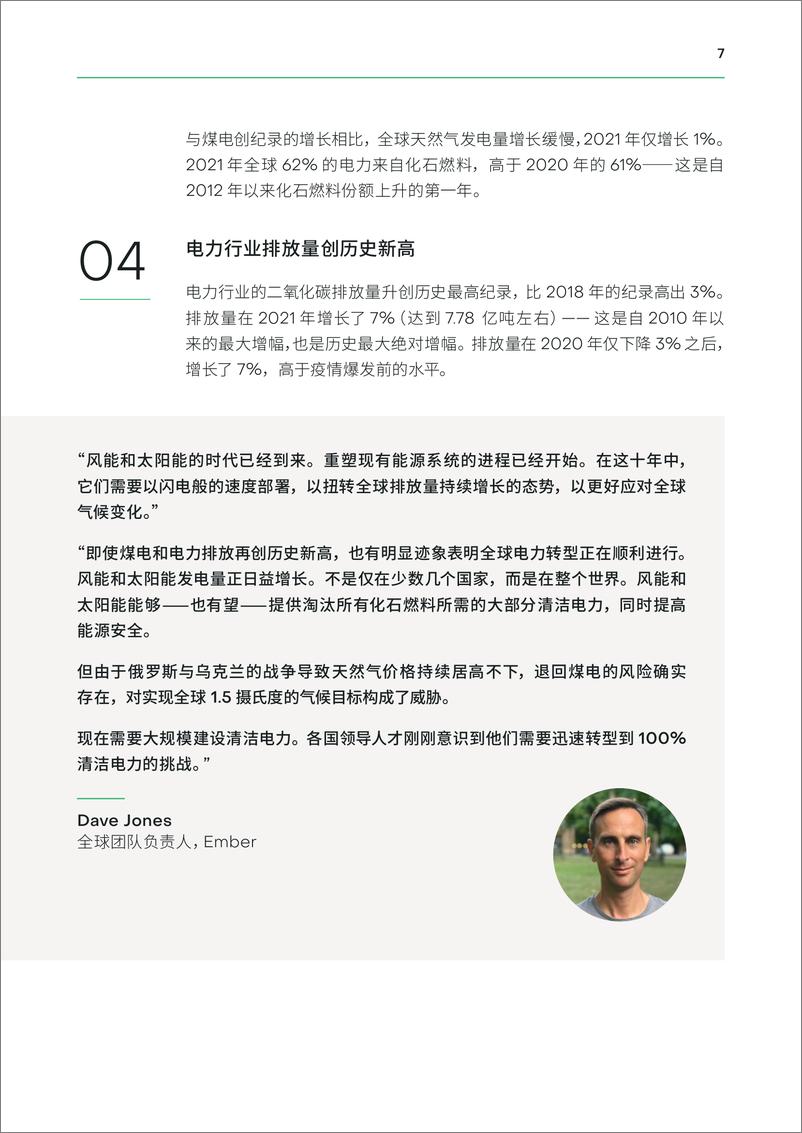 《2022年全球电力评论-Ember-2022.3.30-47页》 - 第8页预览图