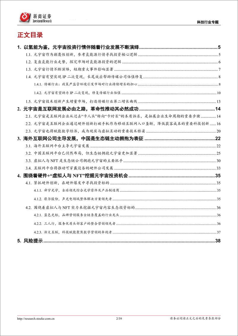 《科技行业专题报告：元宇宙驱动虚拟与现实的粘合，创造全新科技需求-20220623-浙商证券-39页》 - 第3页预览图