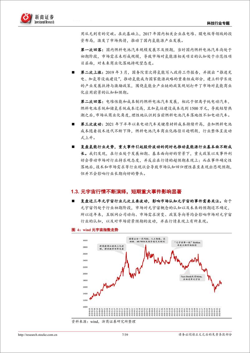 《科技行业专题报告：元宇宙驱动虚拟与现实的粘合，创造全新科技需求-20220623-浙商证券-39页》 - 第8页预览图