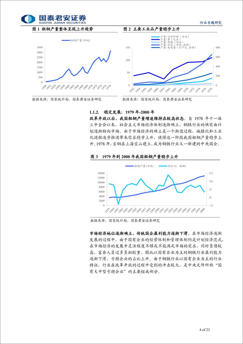 《钢铁行业：沧桑七十载，何处是未来，转型升级，行业有望迎来寡头时代-20190926-国泰君安-23页》 - 第5页预览图