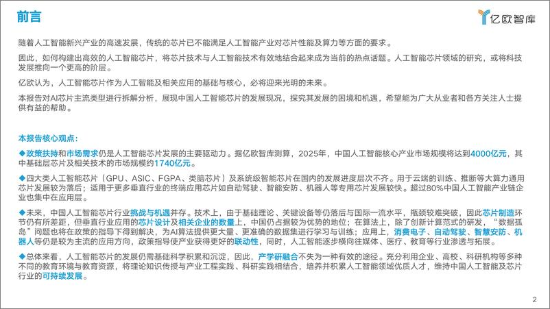 《2022-03-06-2022中国人工智能芯片行业研究报告》 - 第2页预览图