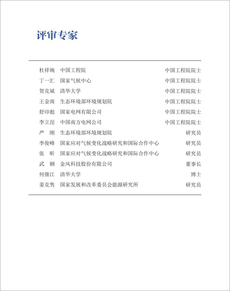 《生态环境部：中国风电和太阳能发电潜力评估（2024）》 - 第3页预览图