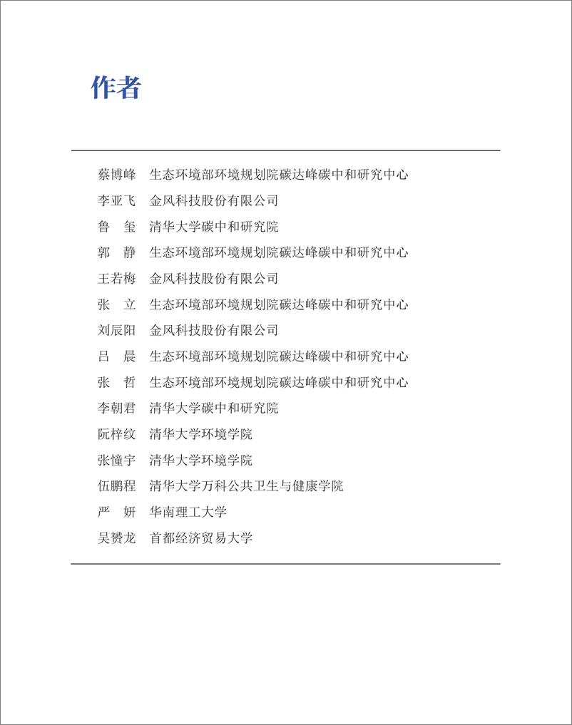 《生态环境部：中国风电和太阳能发电潜力评估（2024）》 - 第4页预览图