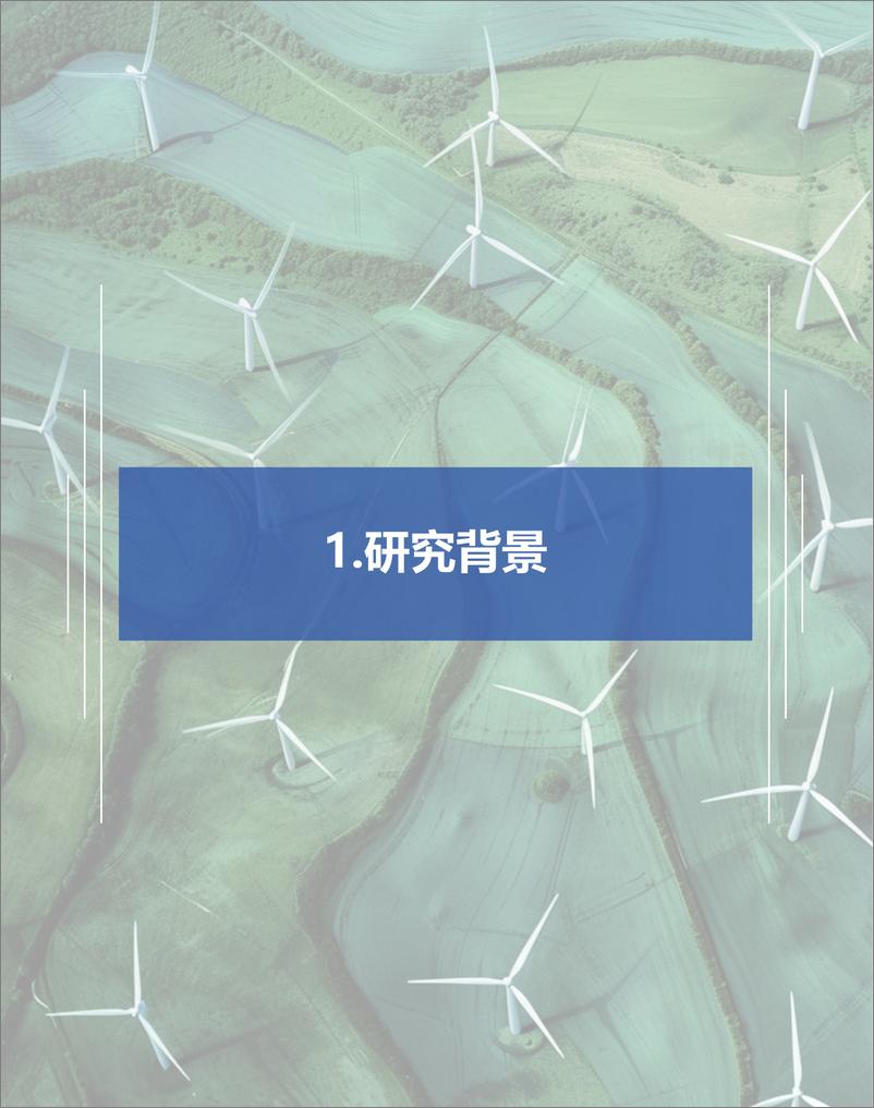 《生态环境部：中国风电和太阳能发电潜力评估（2024）》 - 第6页预览图