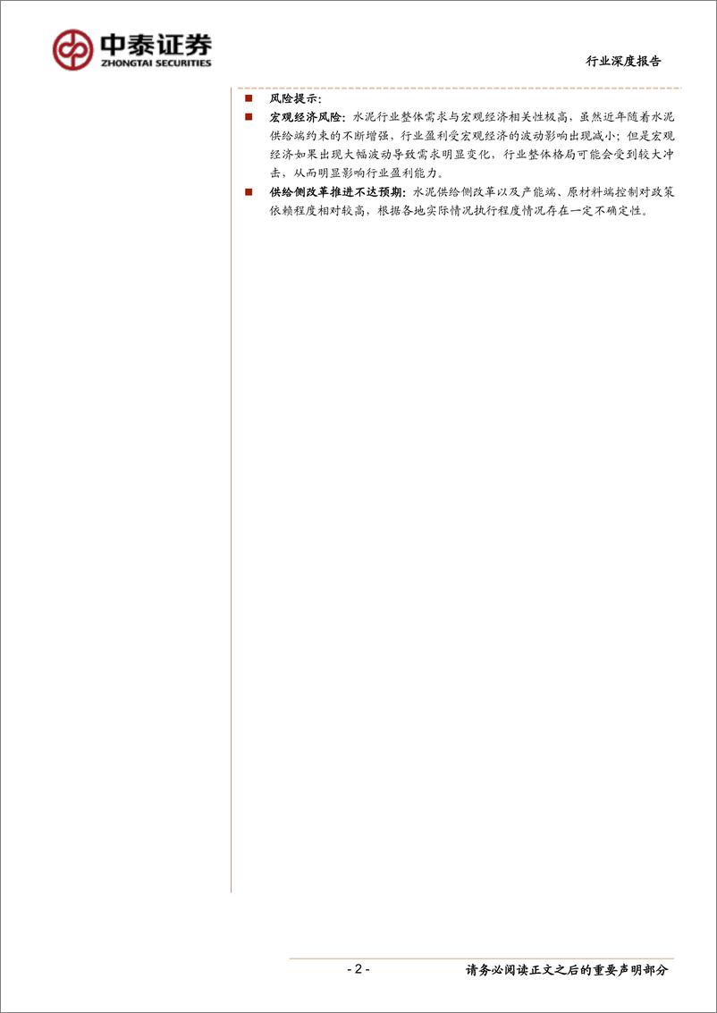 《建筑材料行业水泥地图系列报告：陕西需求高景气，西部水泥存良机-20190410-中泰证券-15页》 - 第3页预览图