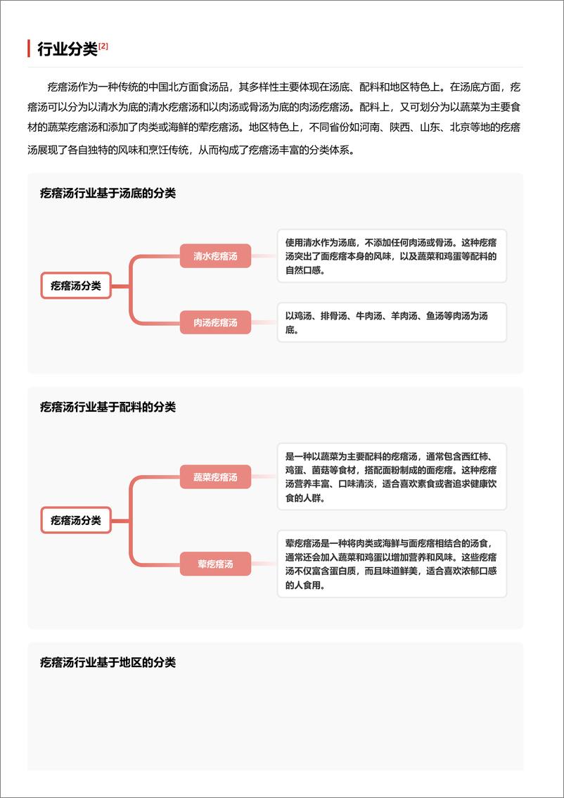 《疙瘩汤_传承中创新_疙瘩汤市场规模显著增长 头豹词条报告系列》 - 第3页预览图