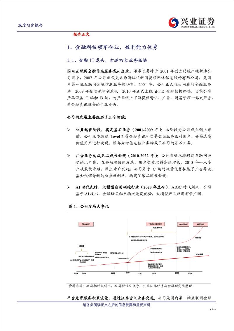 《同花顺-金融科技领军_AI 金融成长空间广阔-兴业证券》 - 第4页预览图