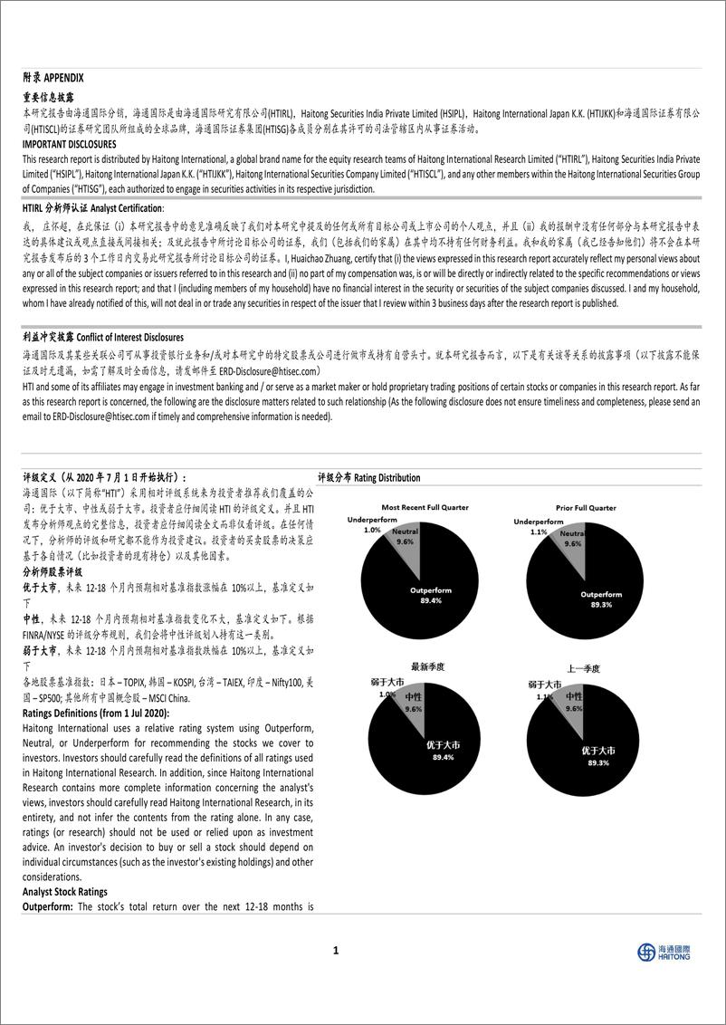 《新宙邦-300037.SZ-公司年报点评：2023年归母净利润同比减少42.50%，氟化工业务快速增长-20240407-海通国际-12页》 - 第6页预览图