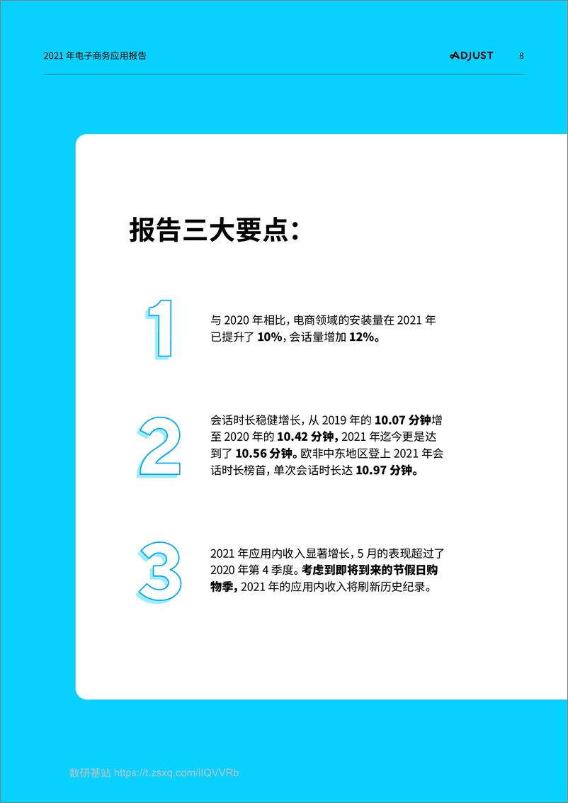 《2021电商应用报告-26页》 - 第8页预览图