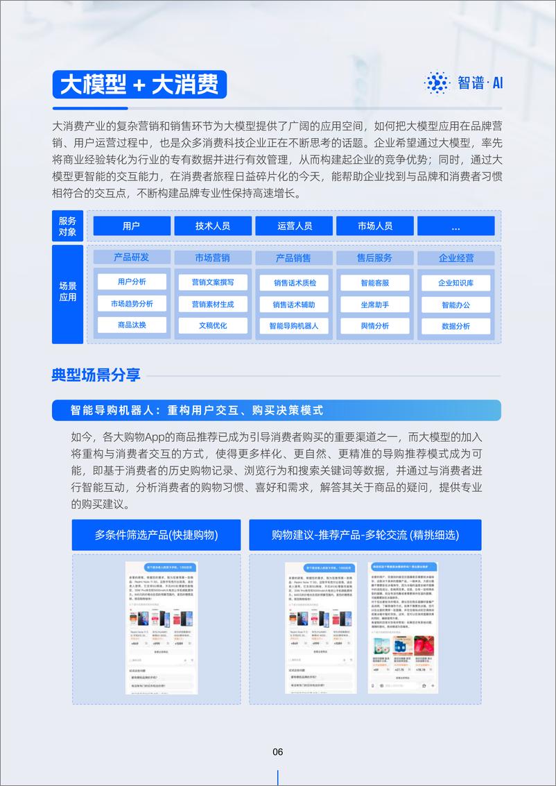 《2024开启AI智能化新纪元白皮书-智谱AI&ChatGLM-48页》 - 第8页预览图