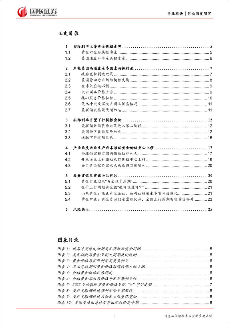 《有色金属行业：黄金行业迎来“黄金投资周期”-20221211-国联证券-26页》 - 第4页预览图